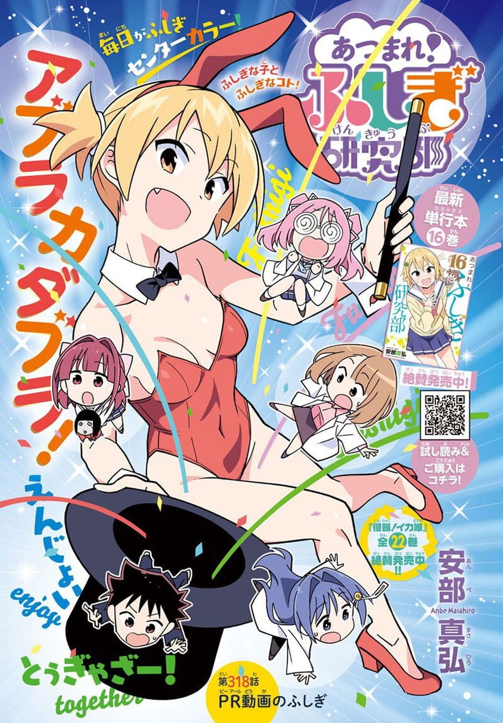 Atsumare! Fushigi Kenkyubu page 1