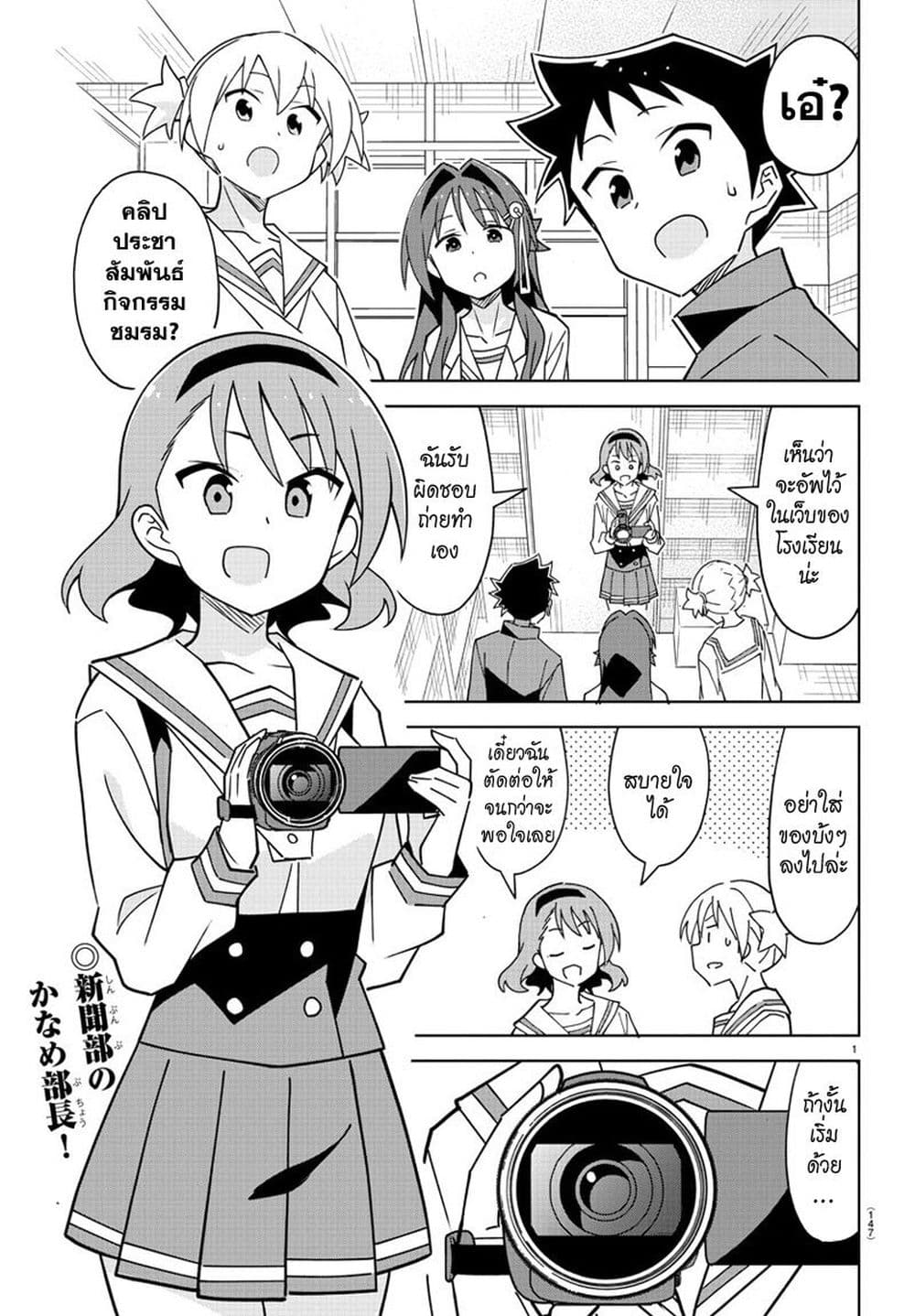 Atsumare! Fushigi Kenkyubu page 2