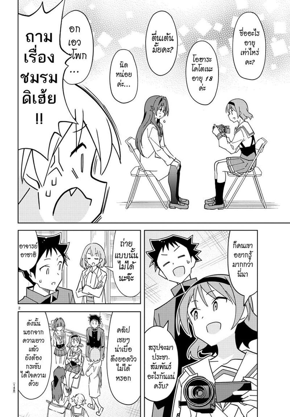 Atsumare! Fushigi Kenkyubu page 3