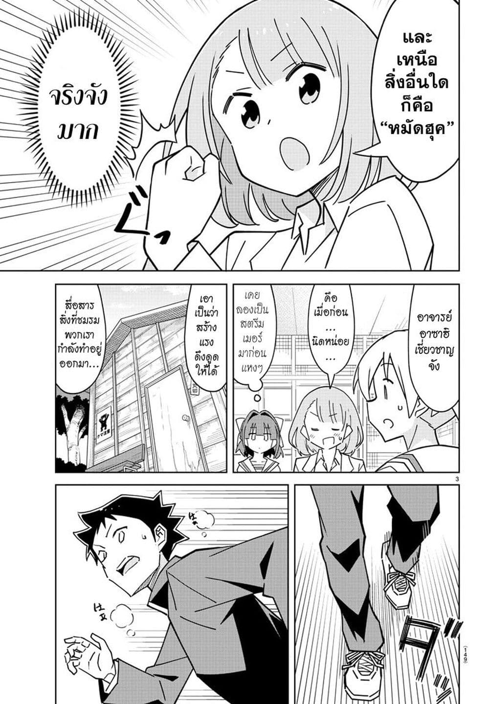 Atsumare! Fushigi Kenkyubu page 4