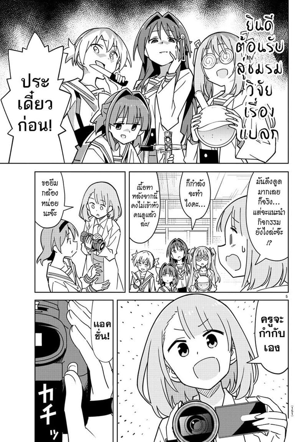 Atsumare! Fushigi Kenkyubu page 6