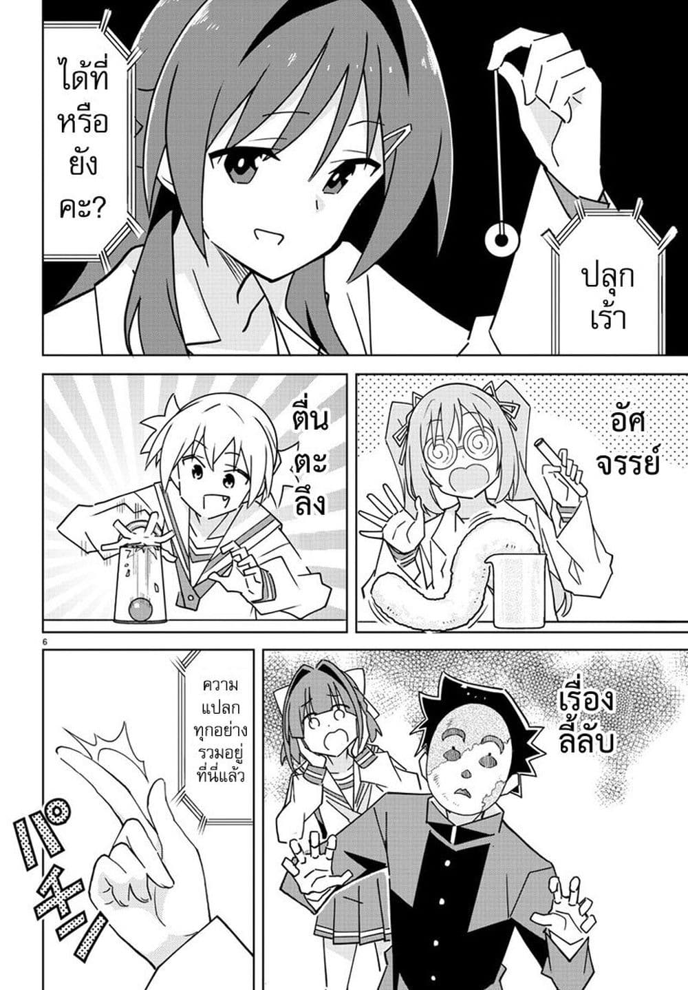 Atsumare! Fushigi Kenkyubu page 7