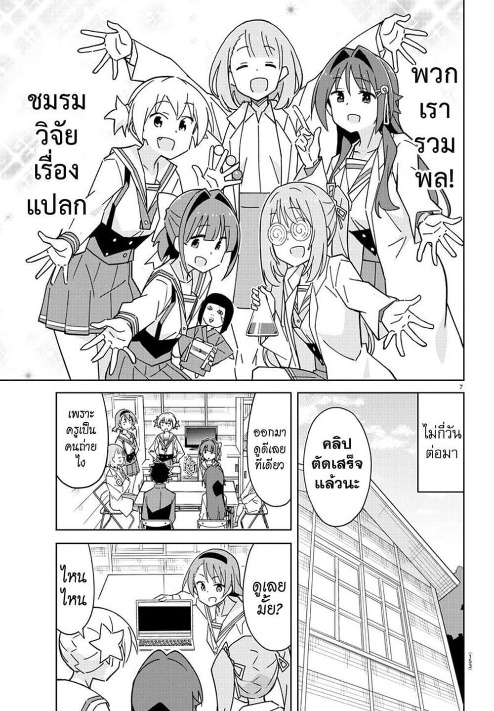 Atsumare! Fushigi Kenkyubu page 8