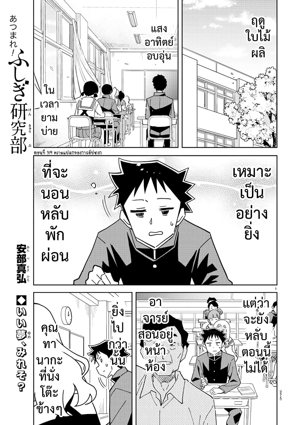Atsumare! Fushigi Kenkyubu page 1