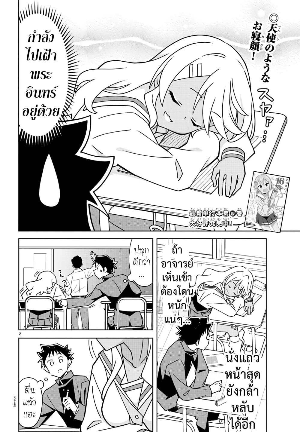 Atsumare! Fushigi Kenkyubu page 2
