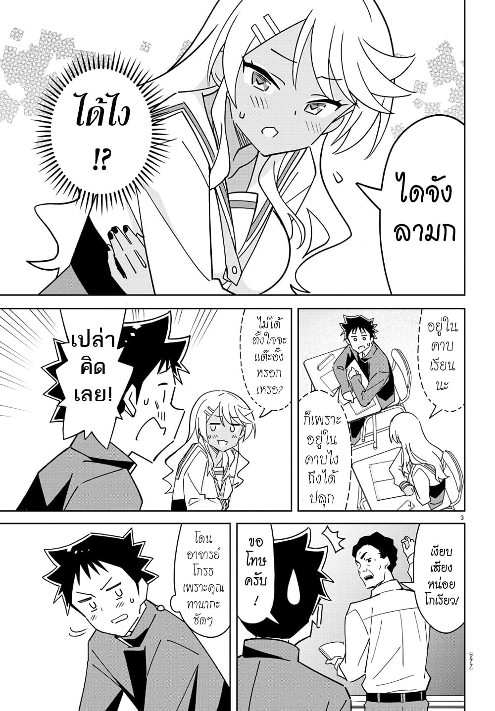 Atsumare! Fushigi Kenkyubu page 3