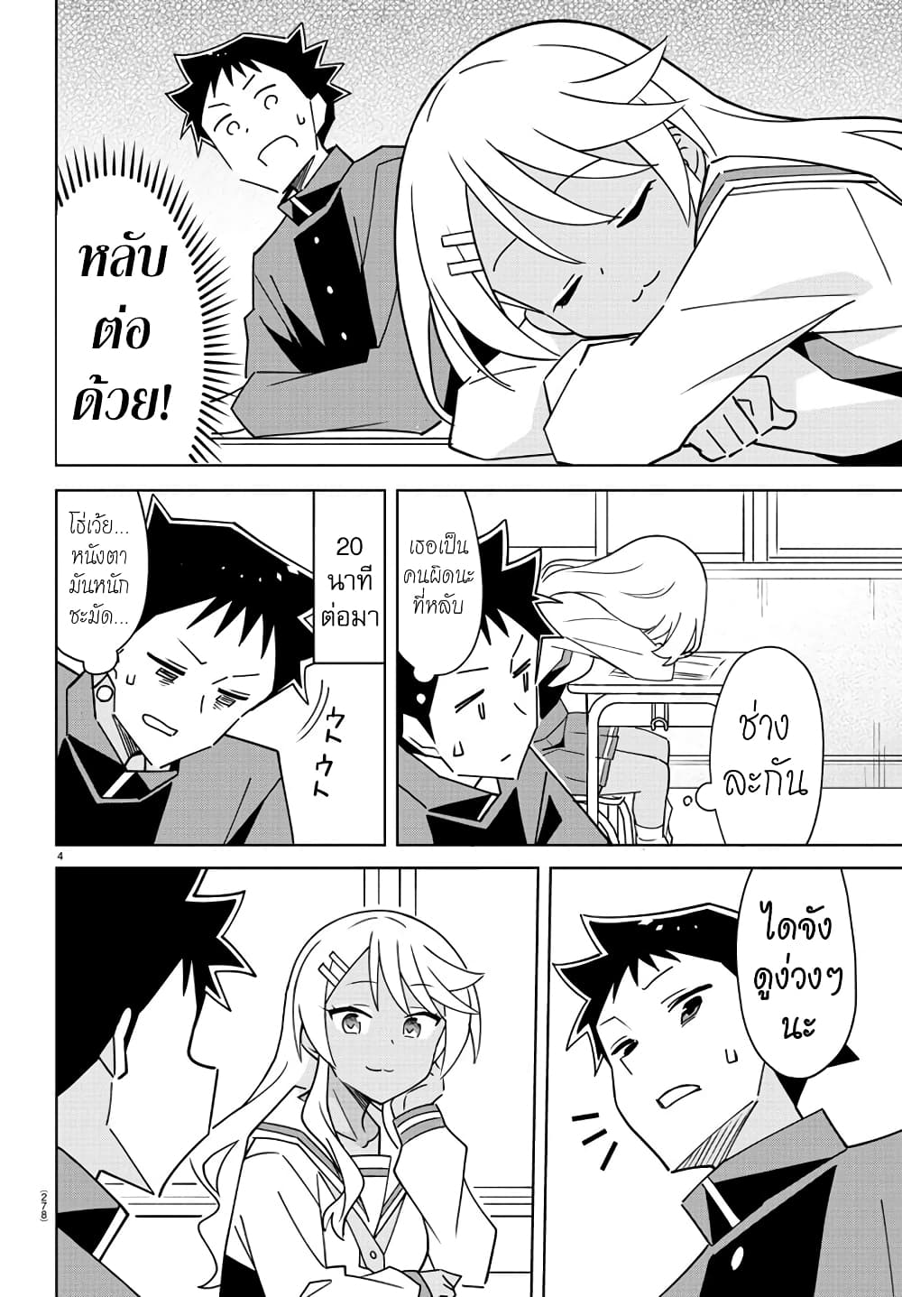 Atsumare! Fushigi Kenkyubu page 4