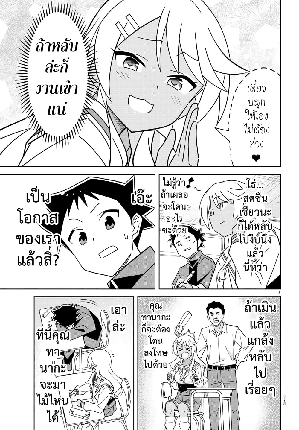 Atsumare! Fushigi Kenkyubu page 5