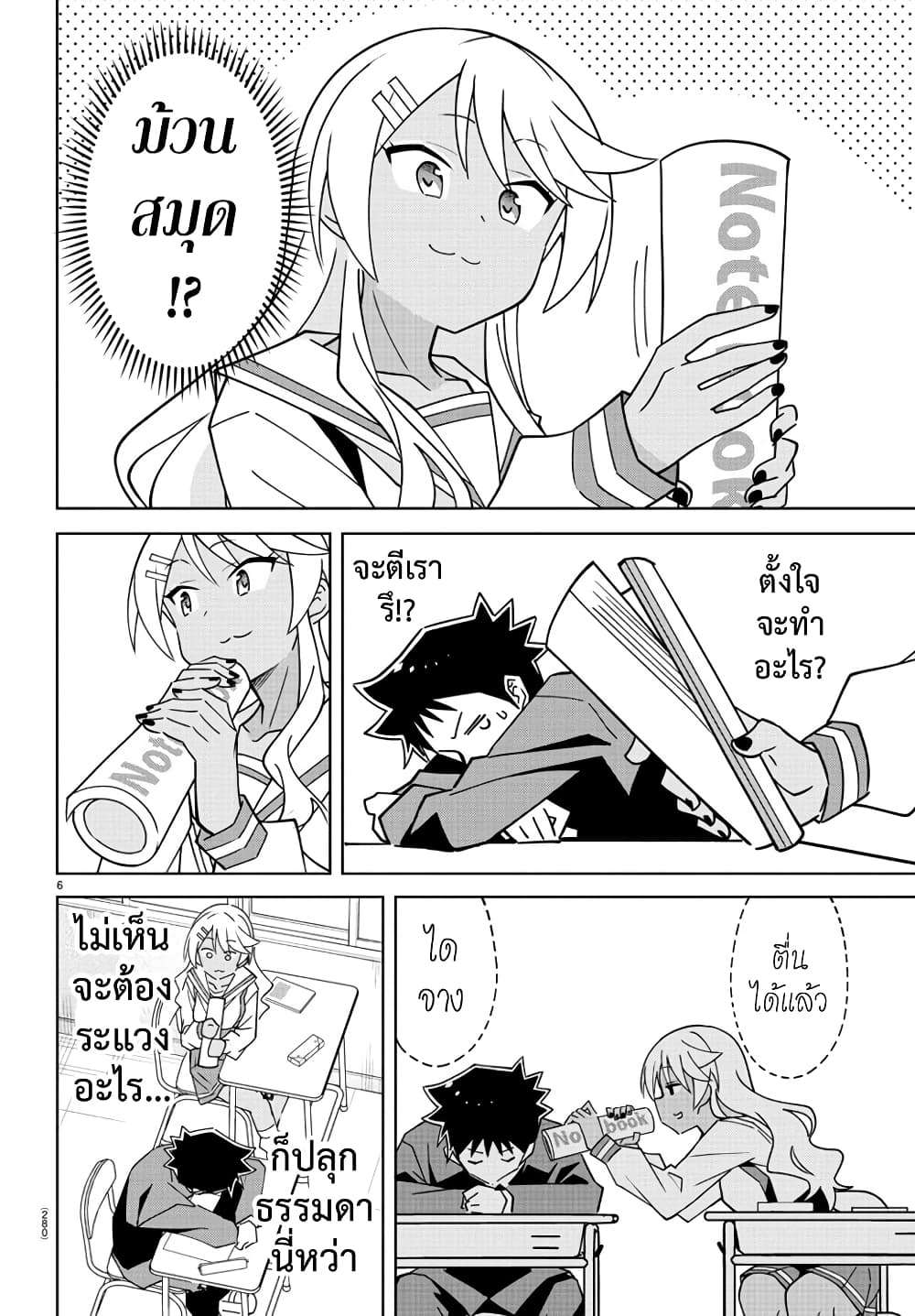Atsumare! Fushigi Kenkyubu page 6
