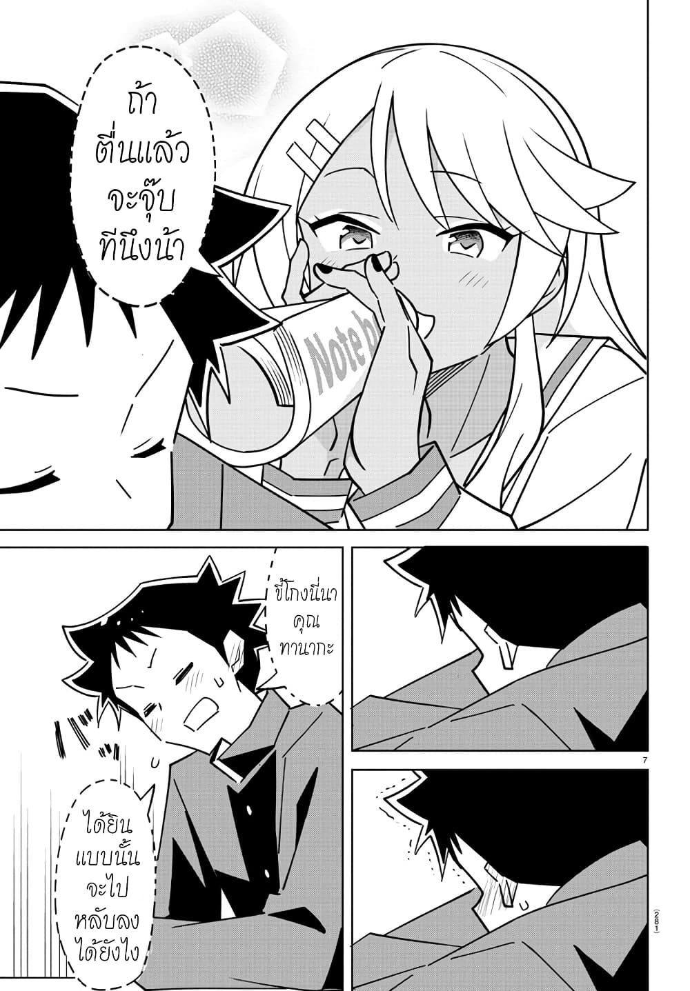 Atsumare! Fushigi Kenkyubu page 7