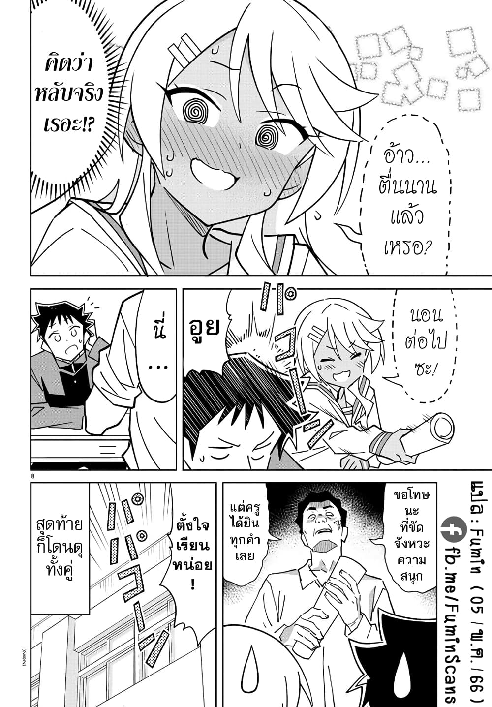 Atsumare! Fushigi Kenkyubu page 8