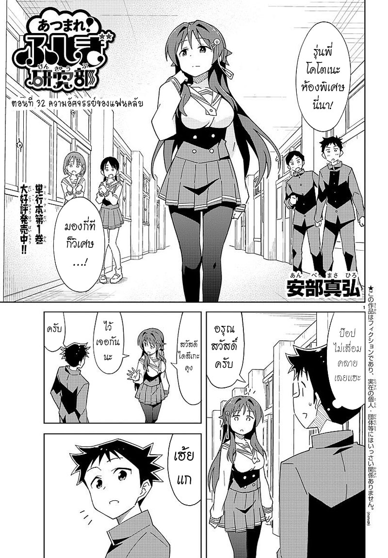 Atsumare! Fushigi Kenkyubu page 1