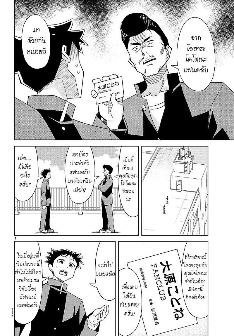 Atsumare! Fushigi Kenkyubu page 2