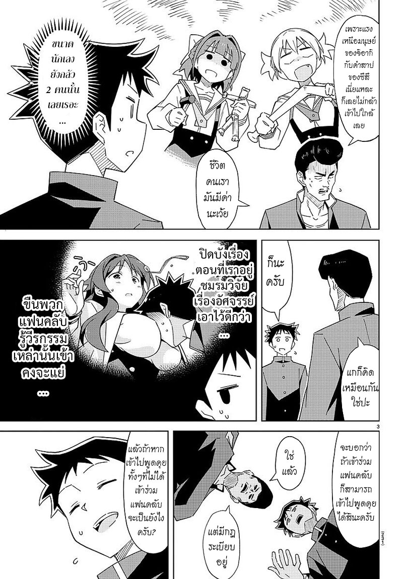Atsumare! Fushigi Kenkyubu page 3