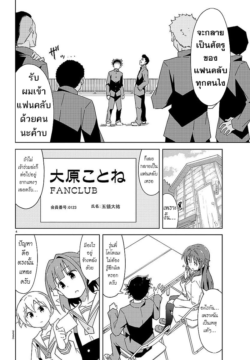 Atsumare! Fushigi Kenkyubu page 4
