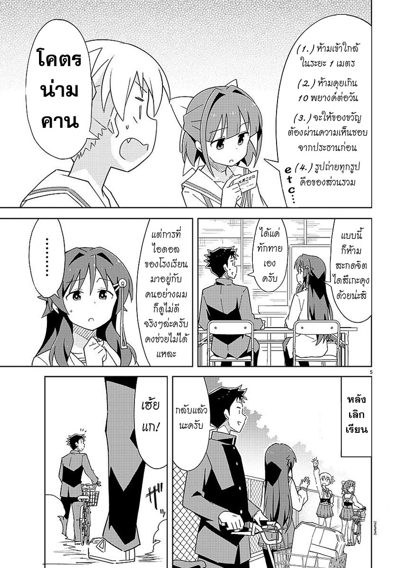 Atsumare! Fushigi Kenkyubu page 5