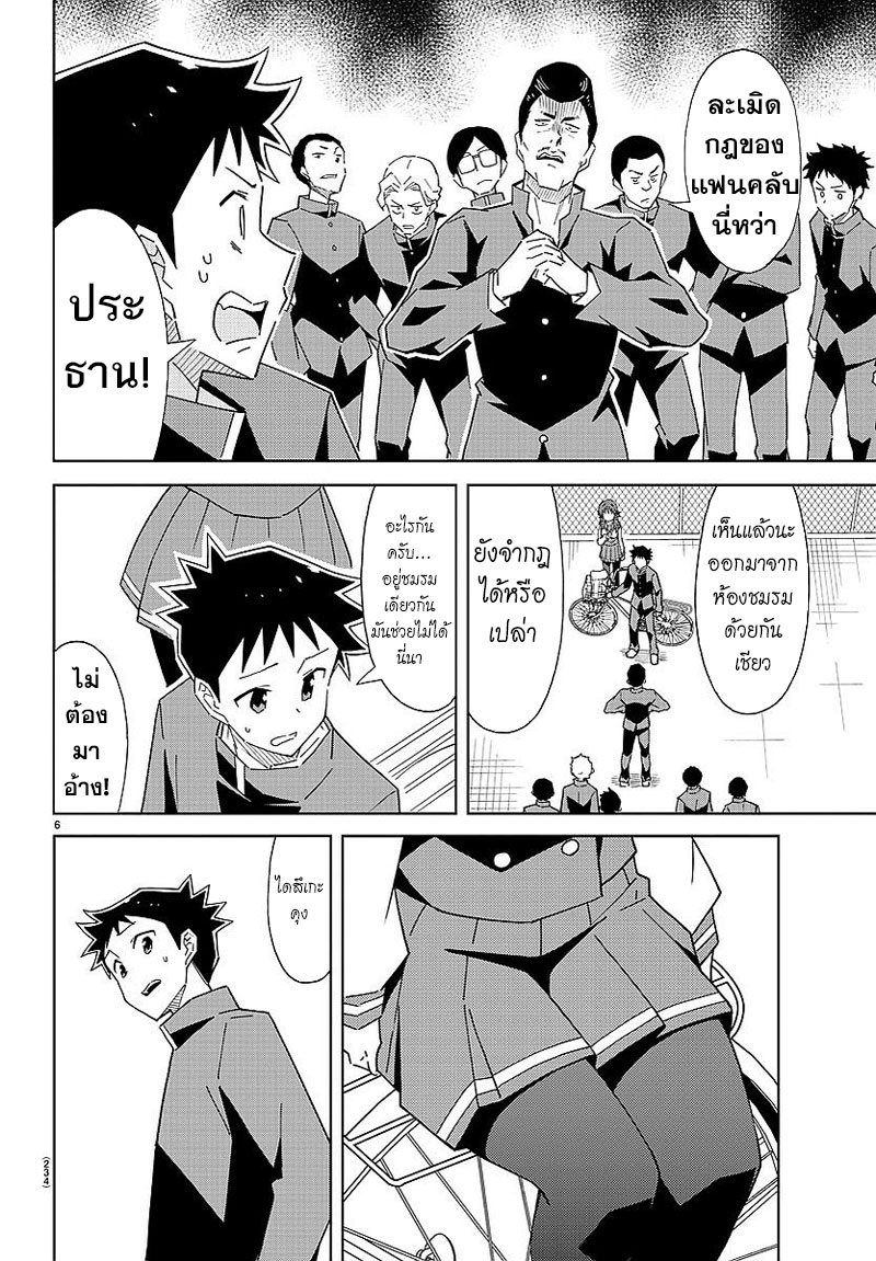 Atsumare! Fushigi Kenkyubu page 6