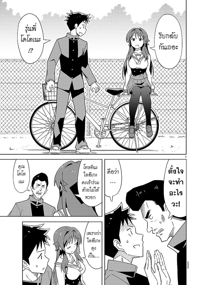 Atsumare! Fushigi Kenkyubu page 7