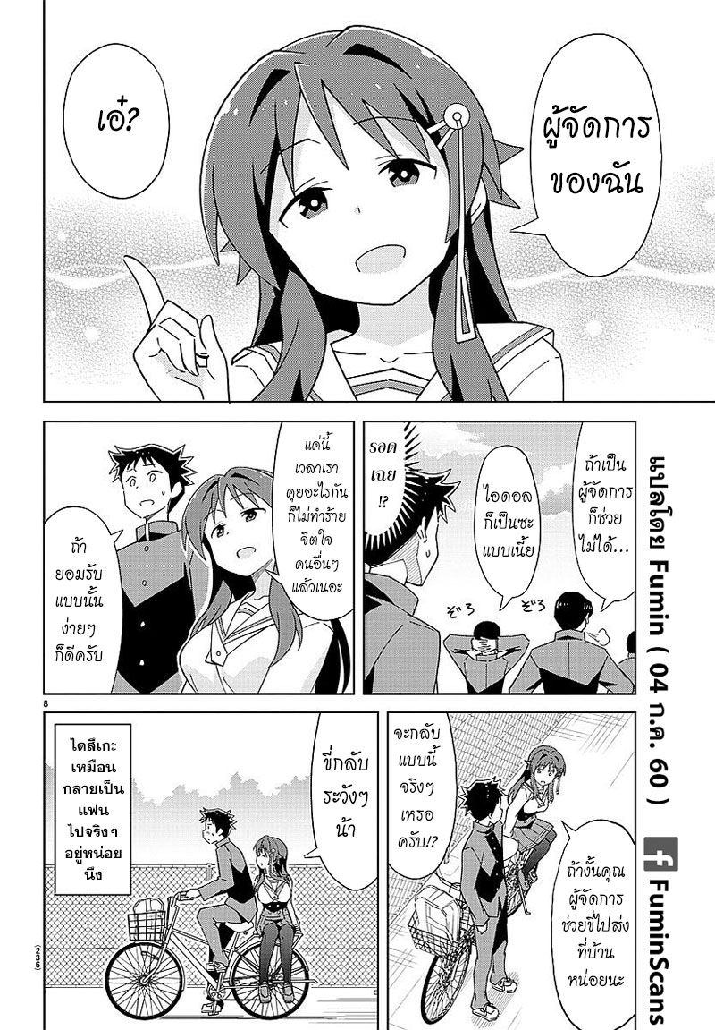 Atsumare! Fushigi Kenkyubu page 8