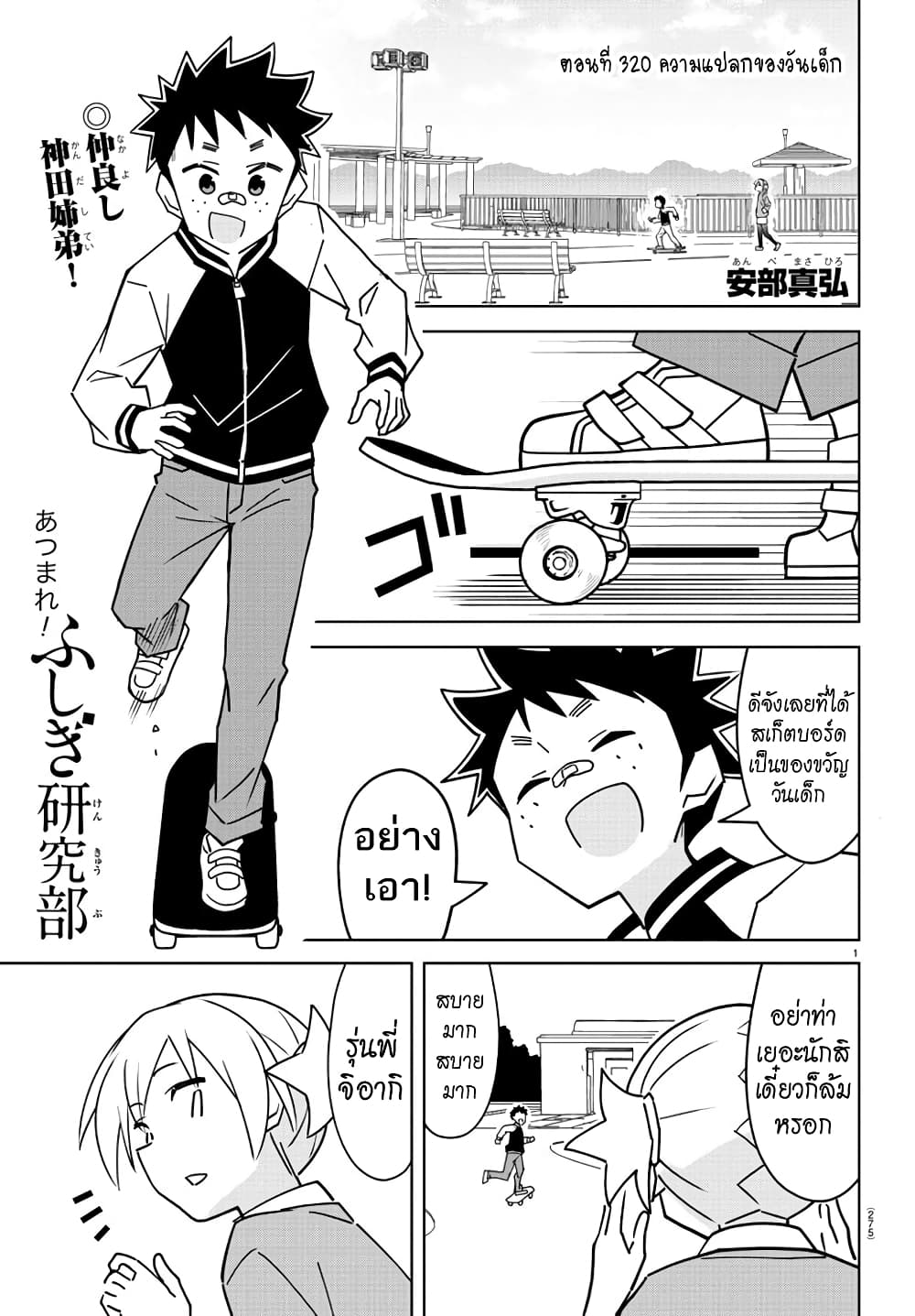 Atsumare! Fushigi Kenkyubu page 1