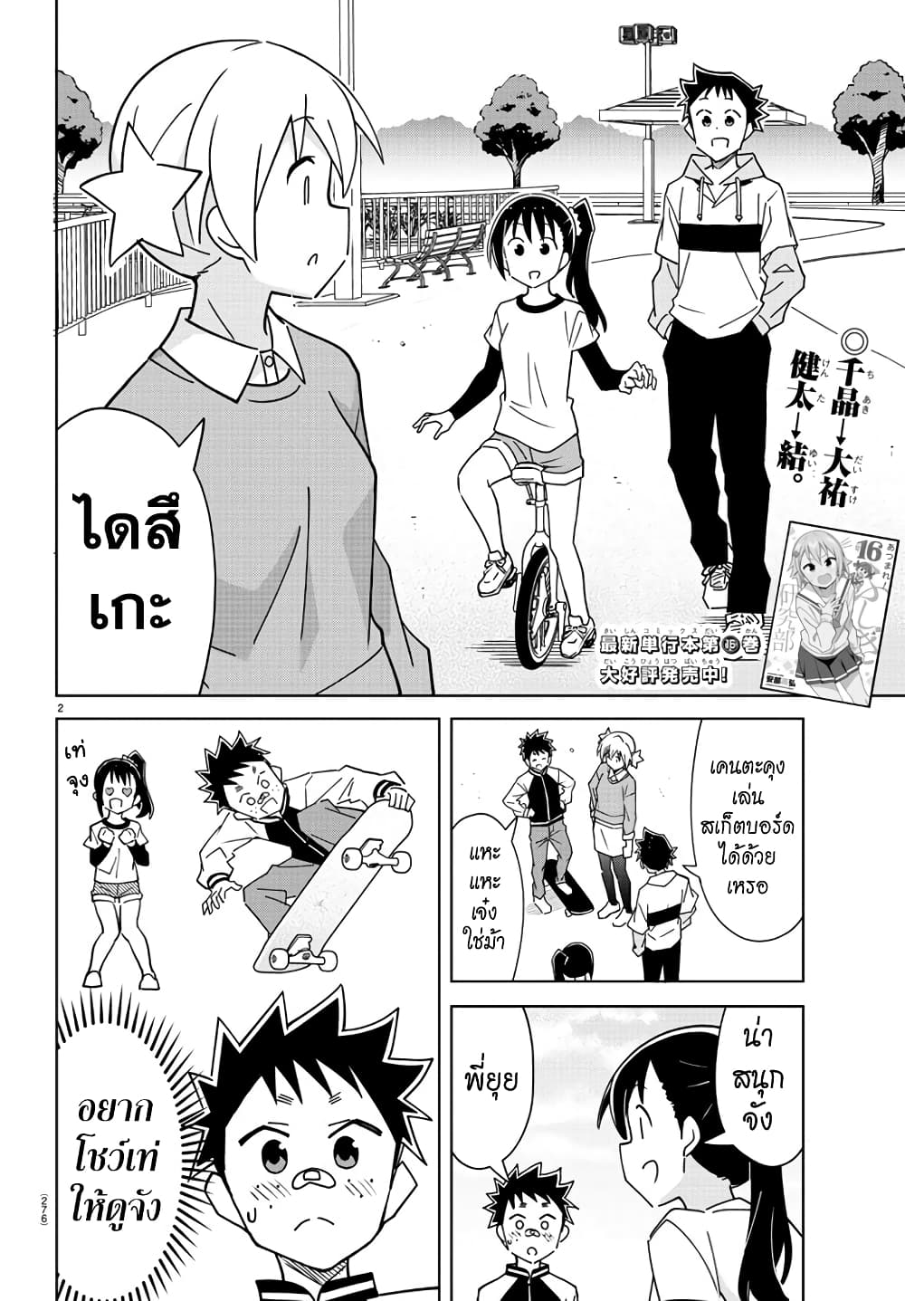 Atsumare! Fushigi Kenkyubu page 2