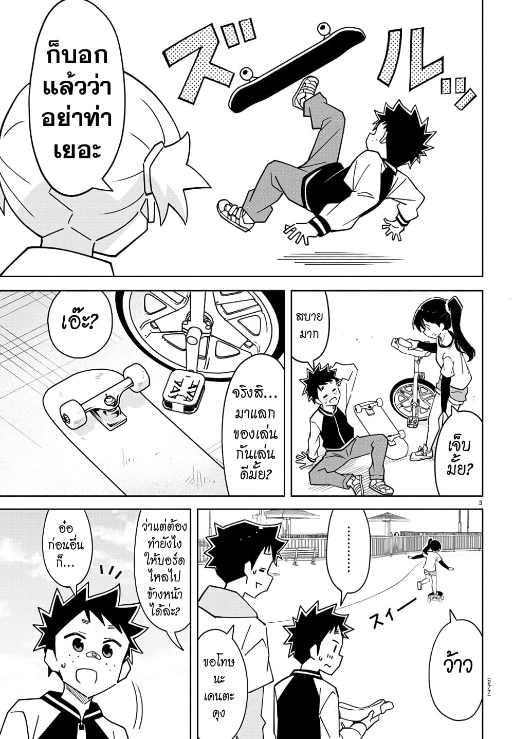 Atsumare! Fushigi Kenkyubu page 3