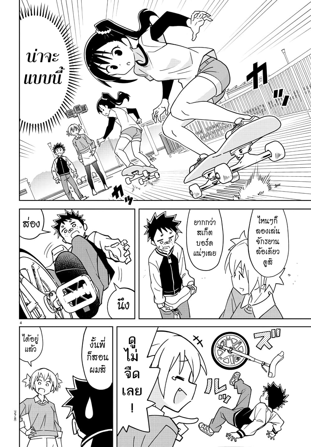 Atsumare! Fushigi Kenkyubu page 4