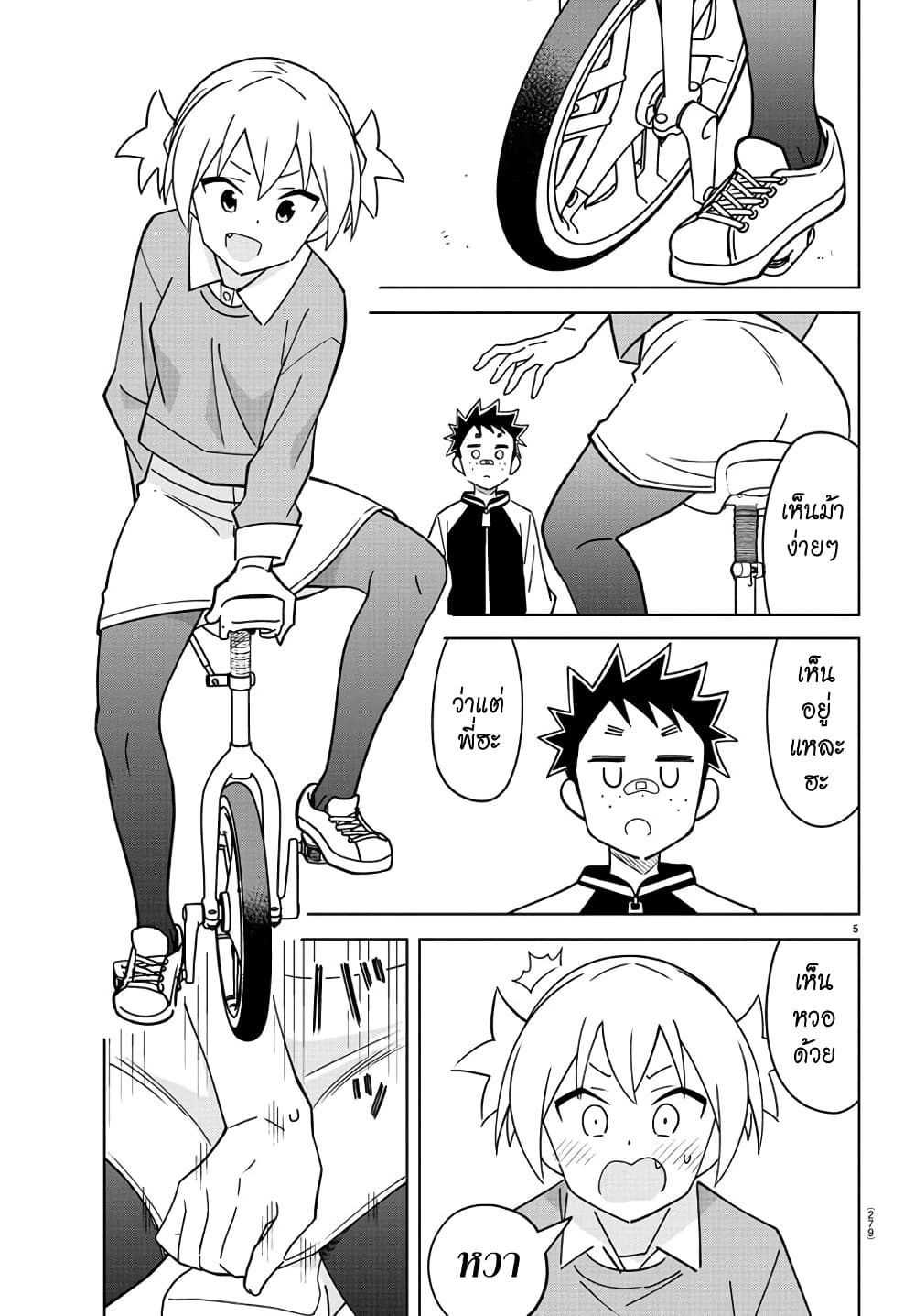 Atsumare! Fushigi Kenkyubu page 5