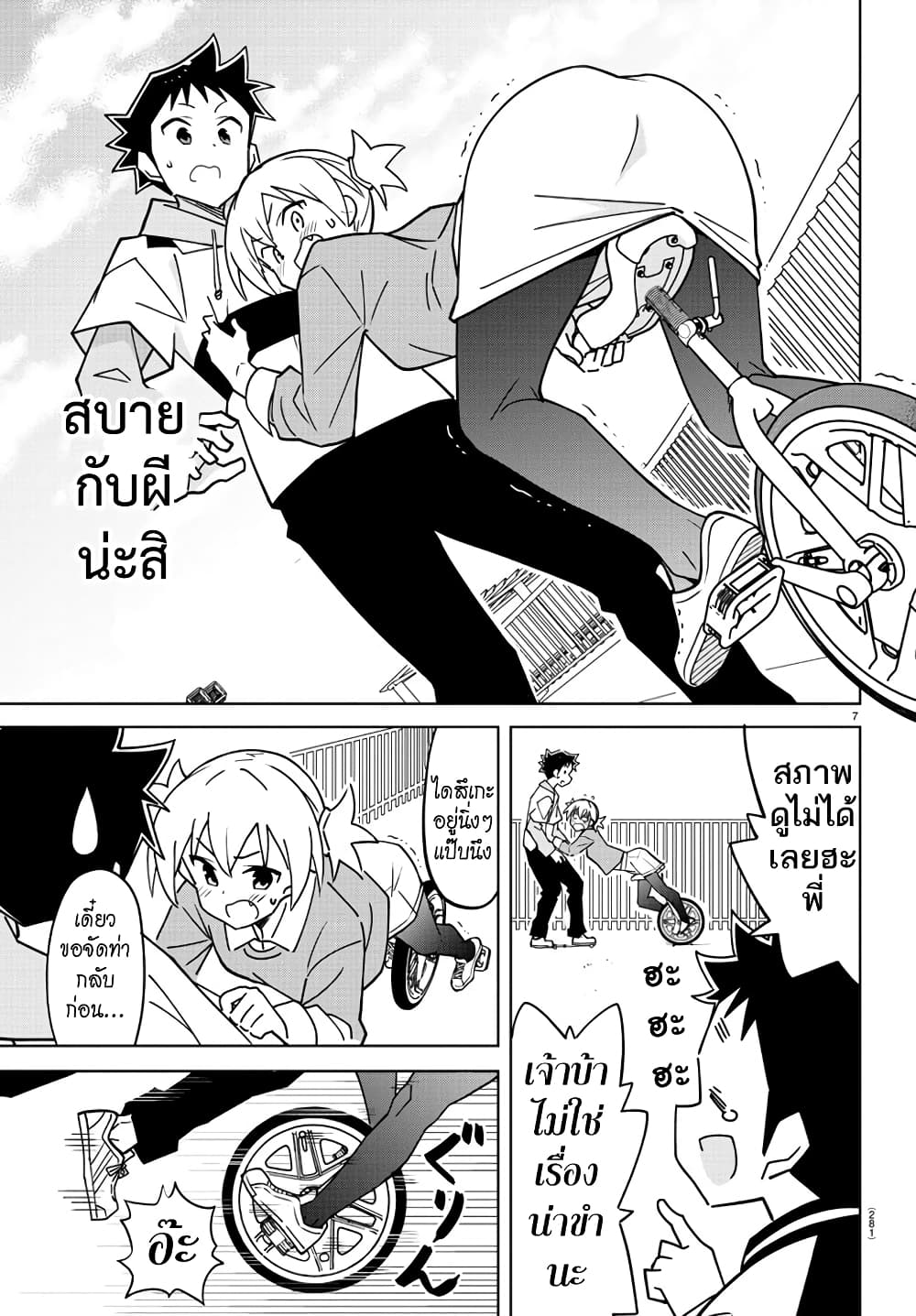 Atsumare! Fushigi Kenkyubu page 7
