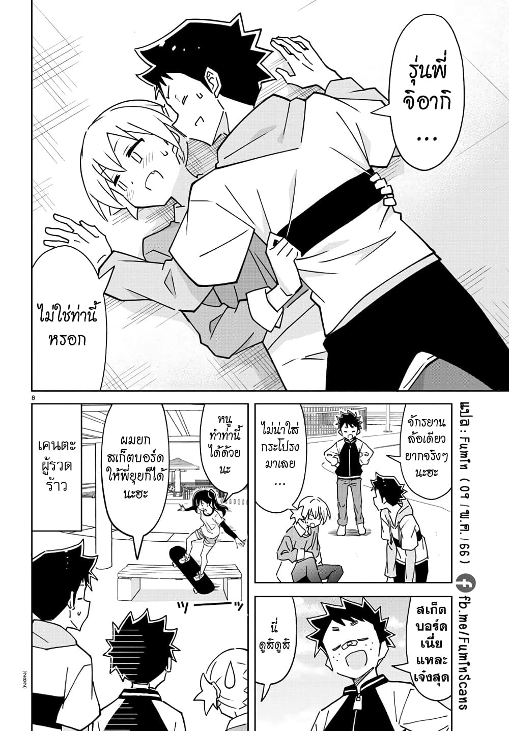 Atsumare! Fushigi Kenkyubu page 8