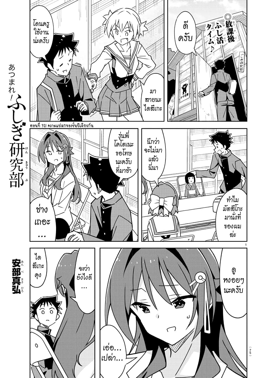 Atsumare! Fushigi Kenkyubu page 1