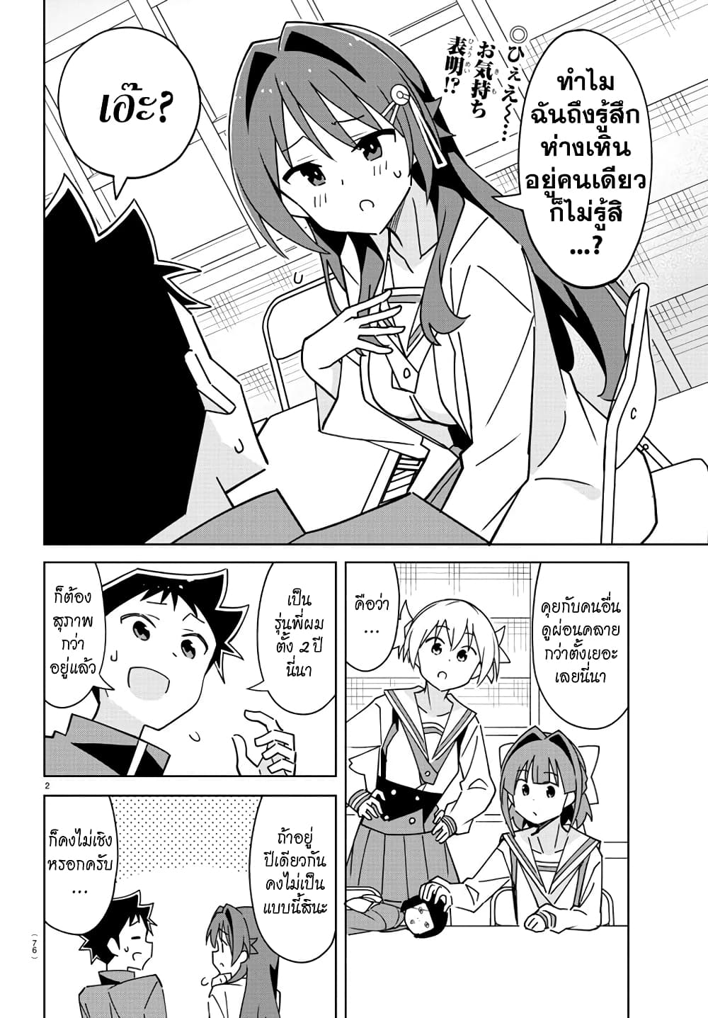 Atsumare! Fushigi Kenkyubu page 2