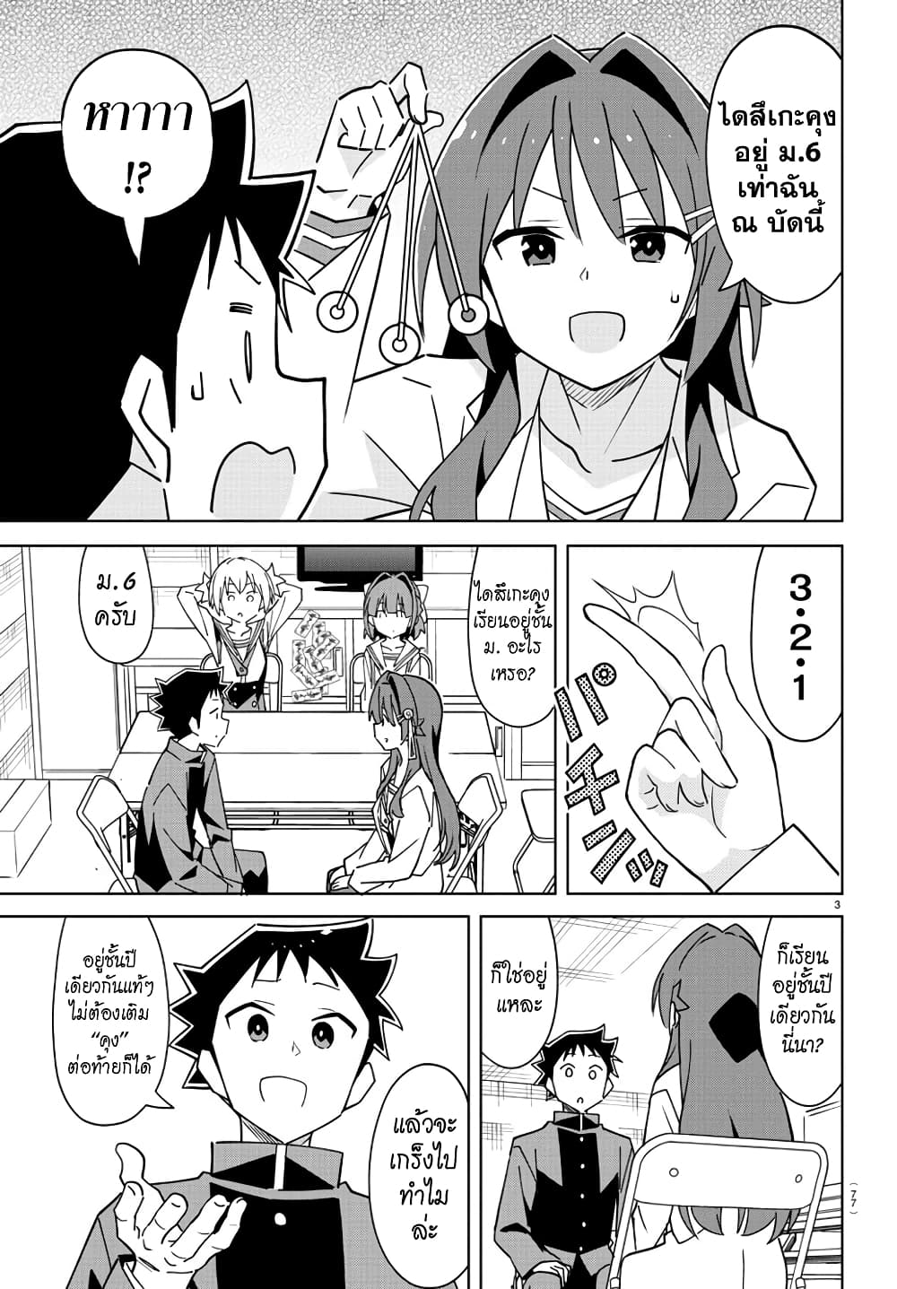 Atsumare! Fushigi Kenkyubu page 3