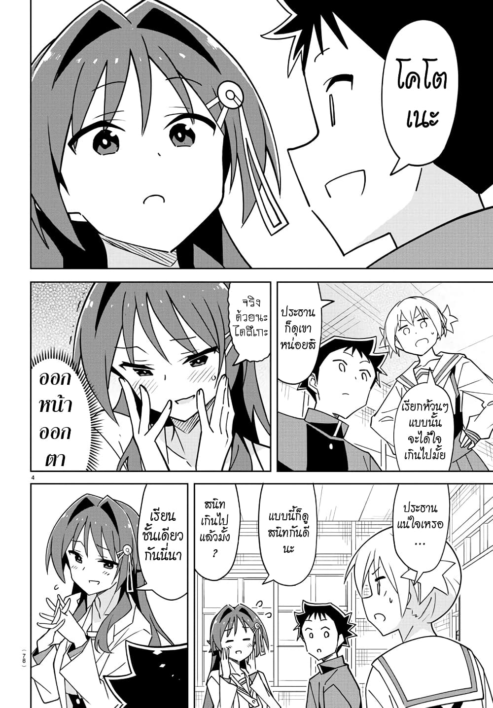Atsumare! Fushigi Kenkyubu page 4