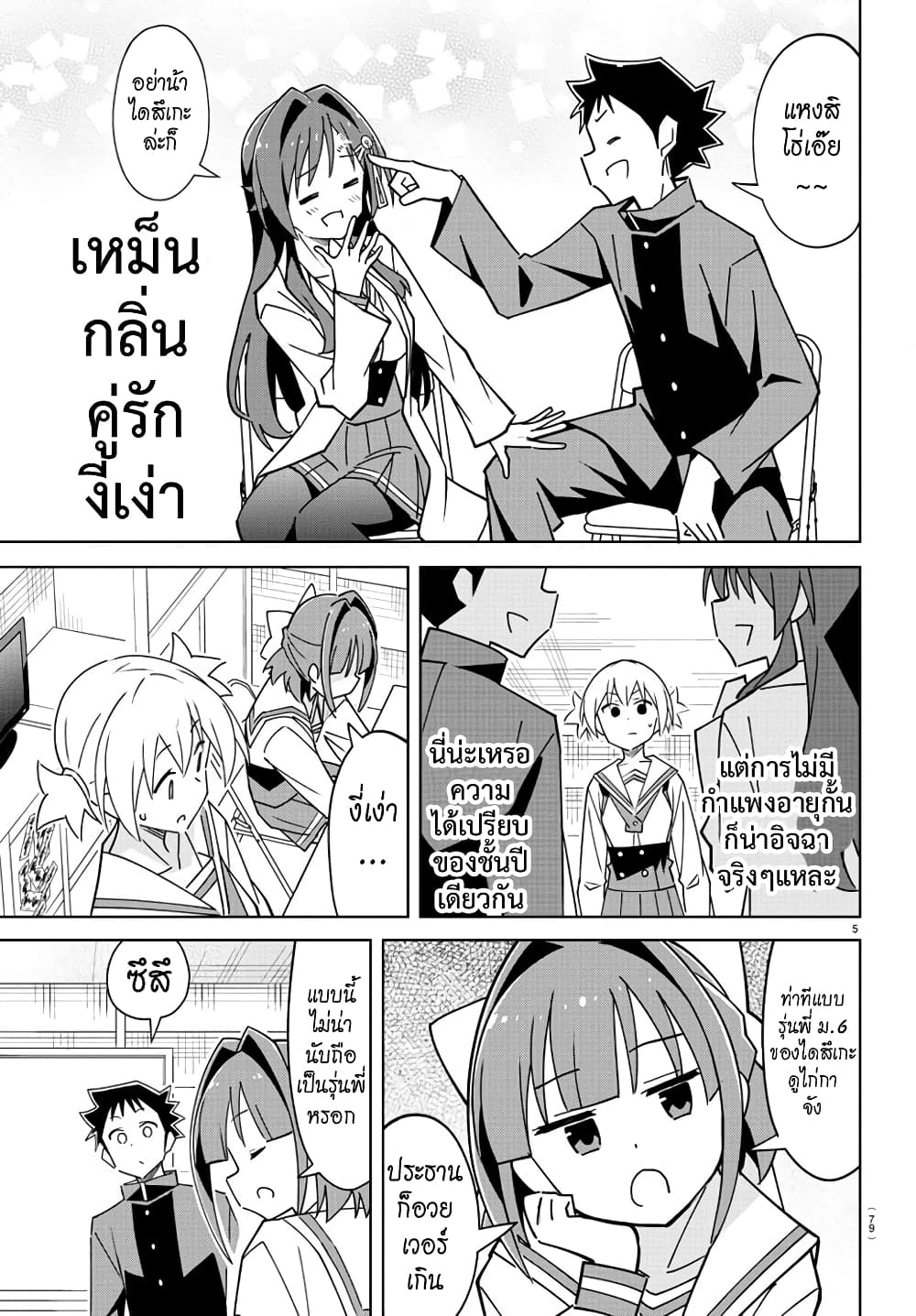 Atsumare! Fushigi Kenkyubu page 5
