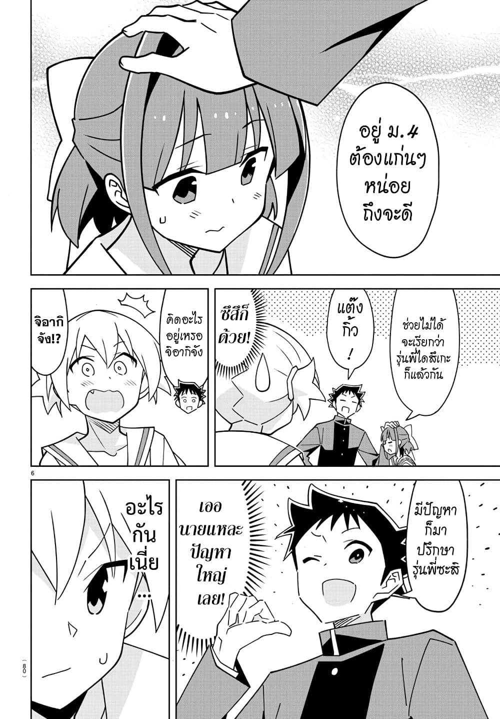 Atsumare! Fushigi Kenkyubu page 6