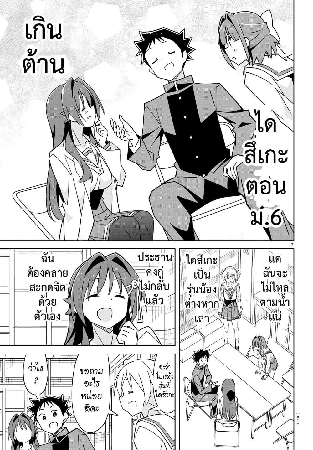 Atsumare! Fushigi Kenkyubu page 7