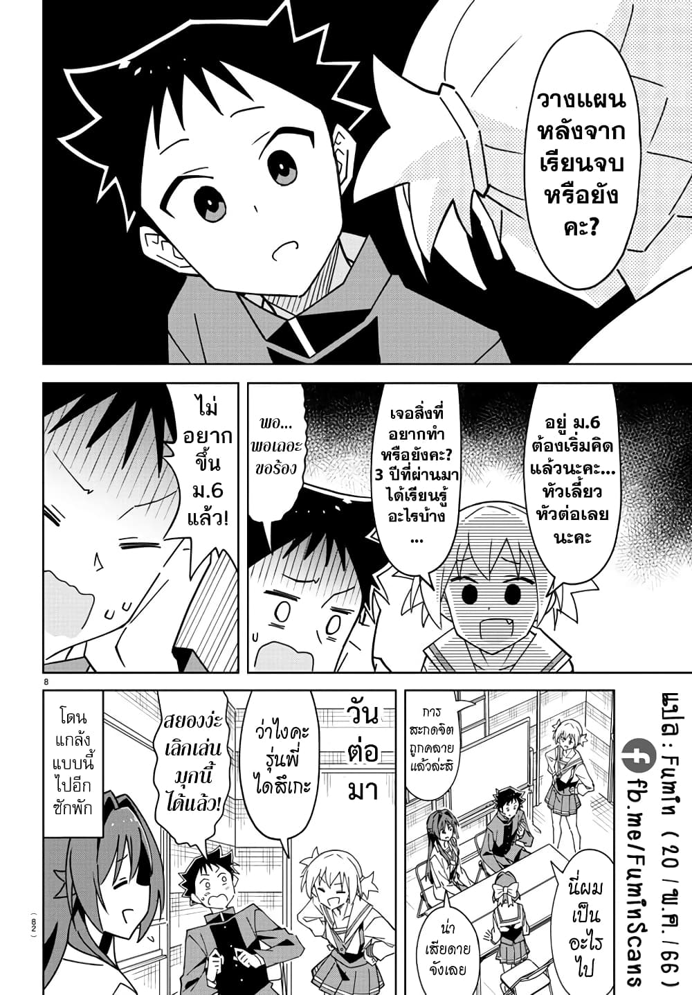 Atsumare! Fushigi Kenkyubu page 8