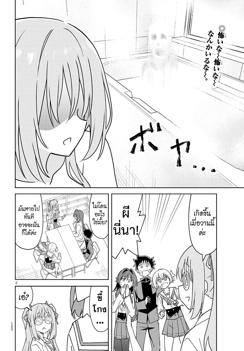 Atsumare! Fushigi Kenkyubu page 2