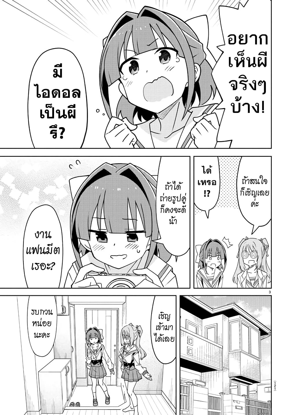 Atsumare! Fushigi Kenkyubu page 3