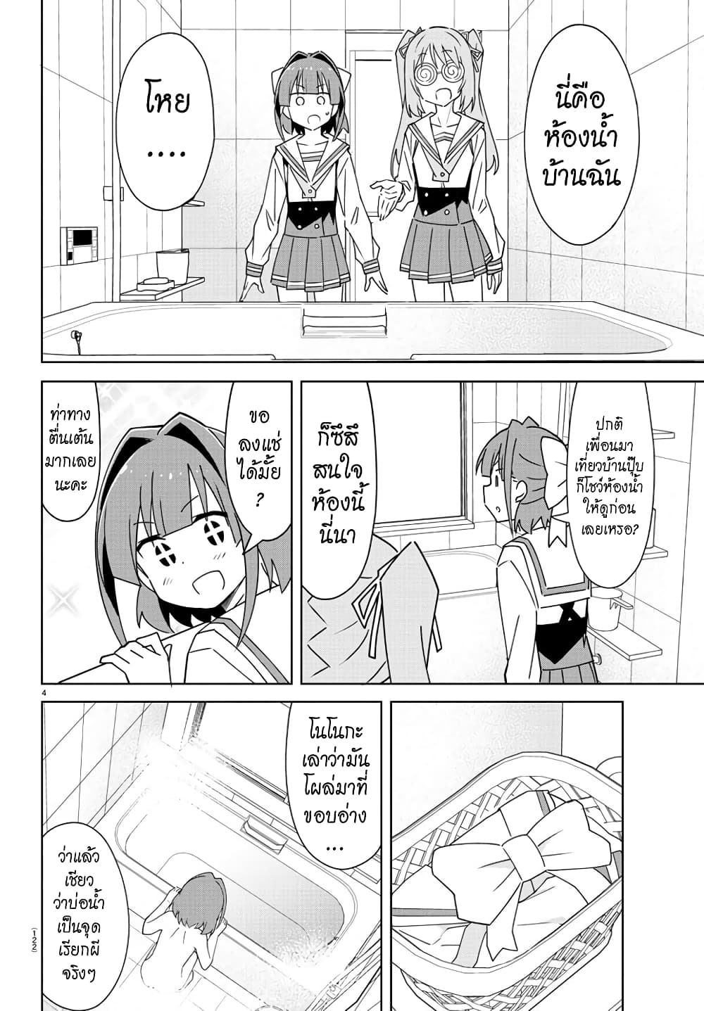 Atsumare! Fushigi Kenkyubu page 4