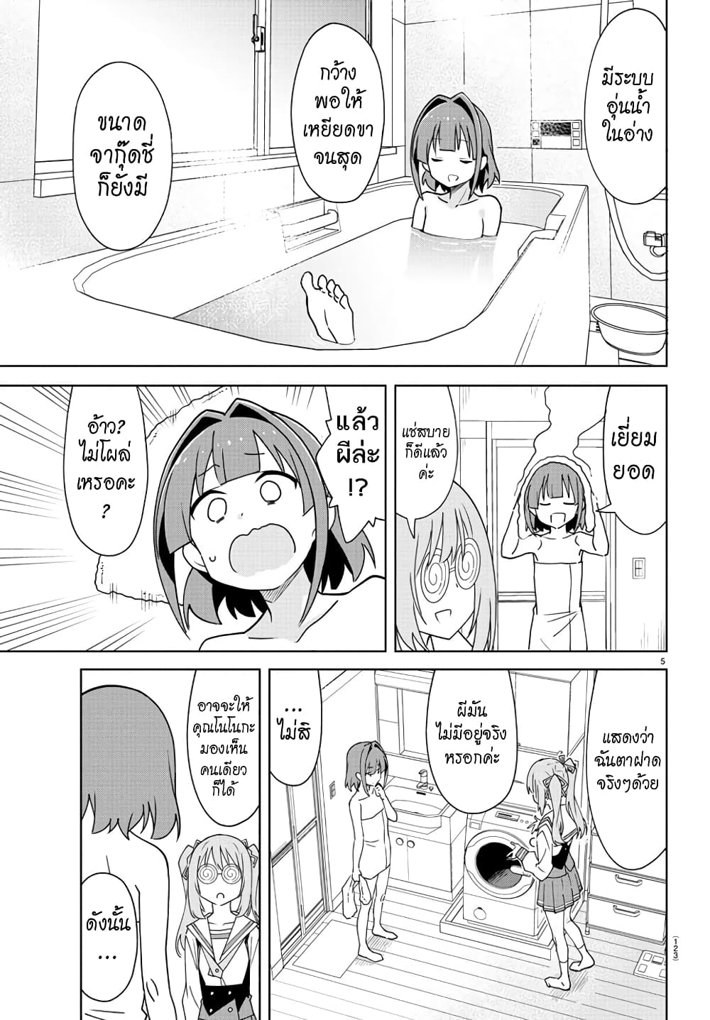 Atsumare! Fushigi Kenkyubu page 5
