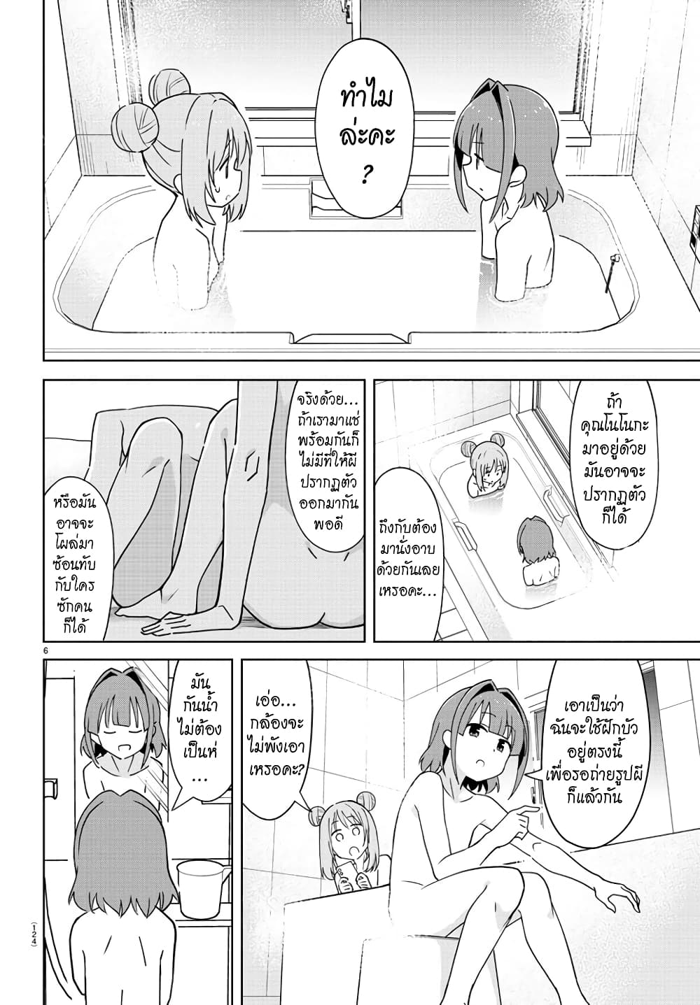Atsumare! Fushigi Kenkyubu page 6