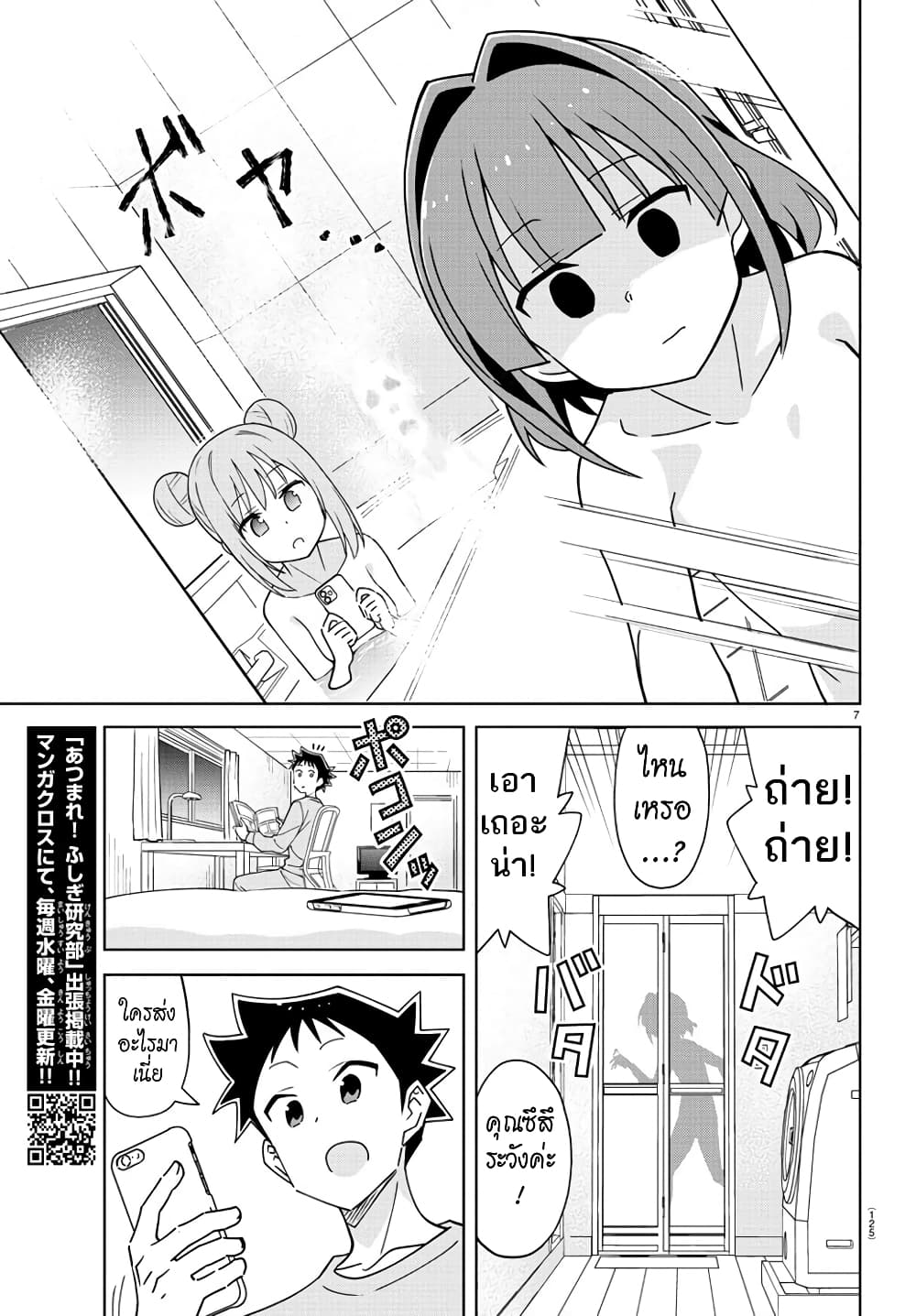 Atsumare! Fushigi Kenkyubu page 7
