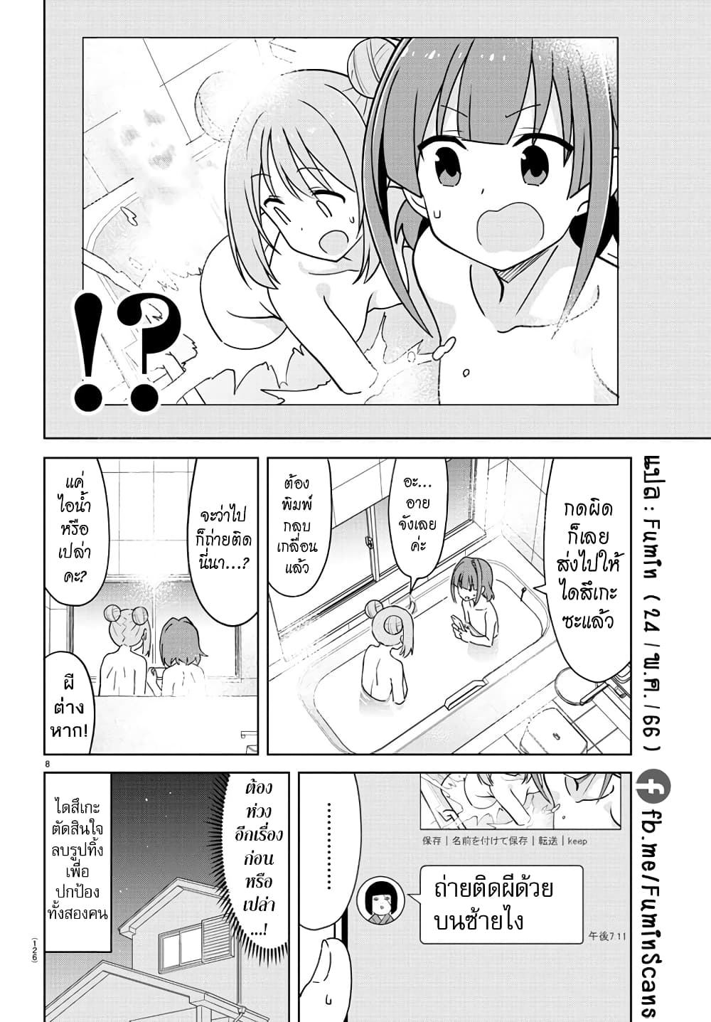 Atsumare! Fushigi Kenkyubu page 8