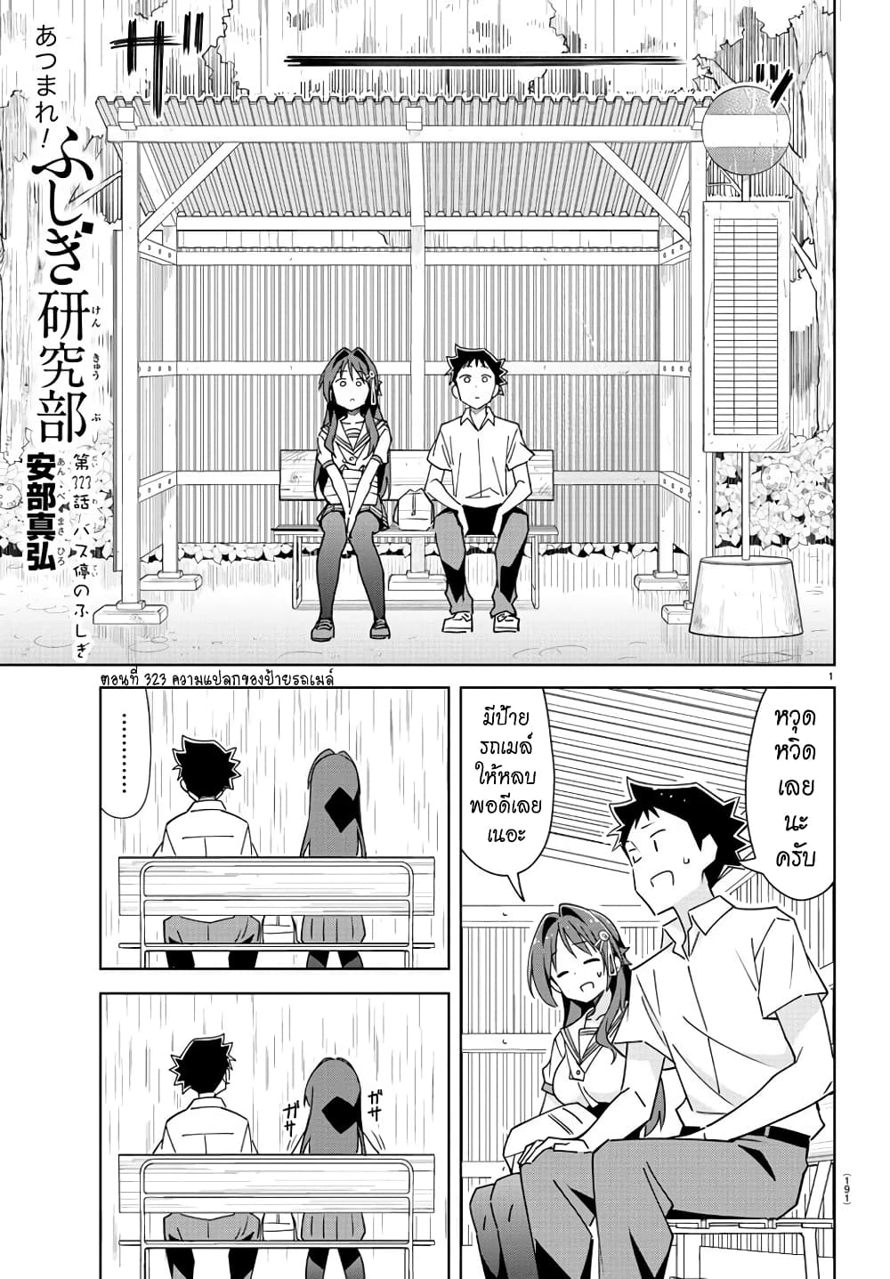 Atsumare! Fushigi Kenkyubu page 1
