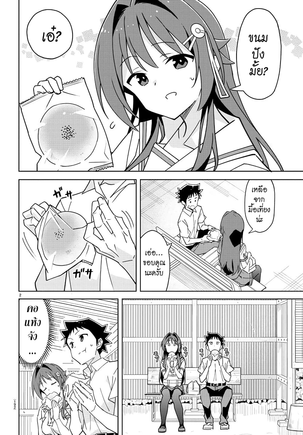 Atsumare! Fushigi Kenkyubu page 2