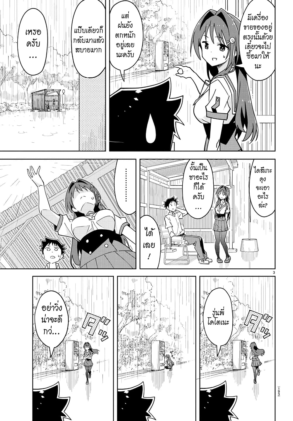 Atsumare! Fushigi Kenkyubu page 3