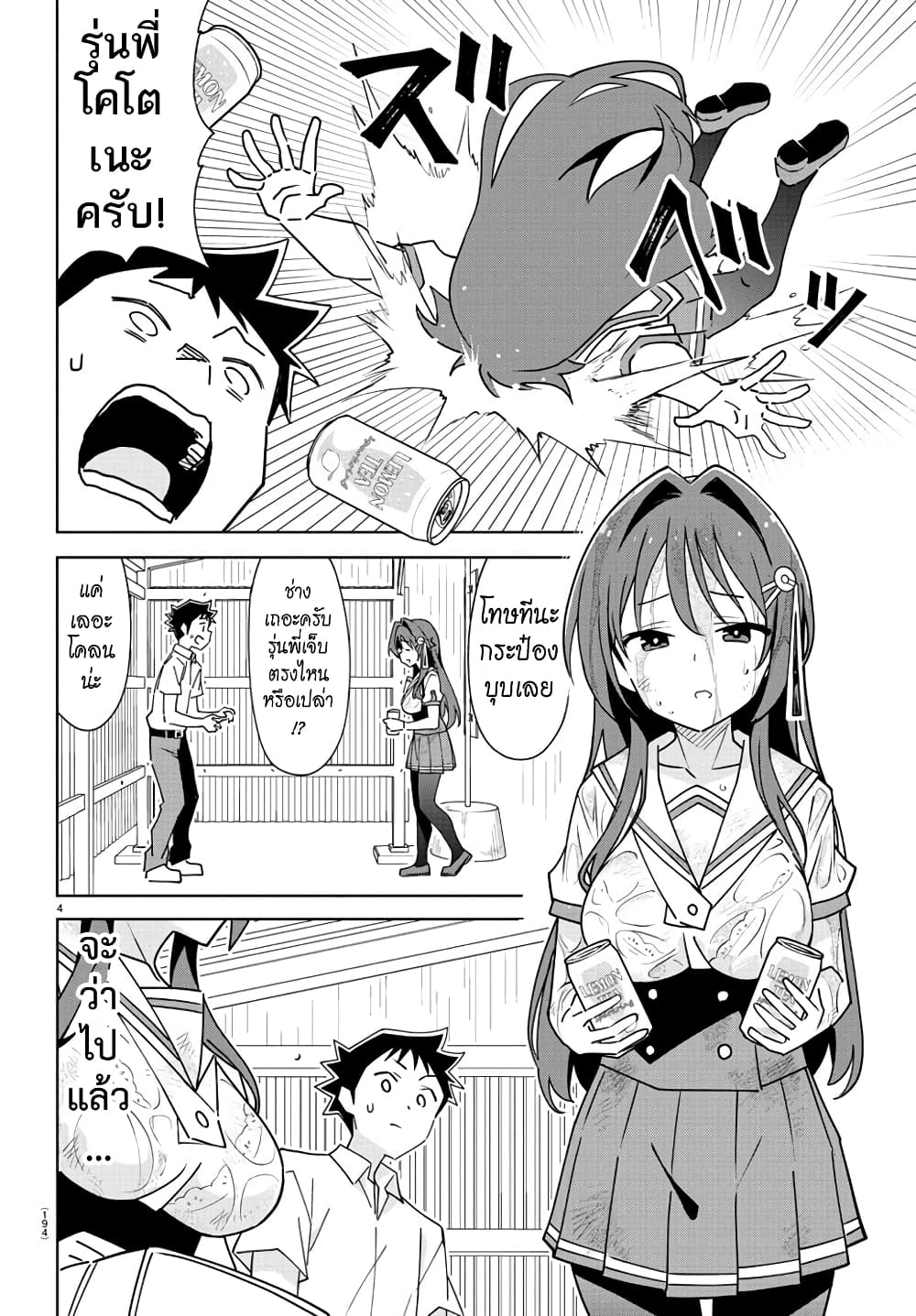 Atsumare! Fushigi Kenkyubu page 4