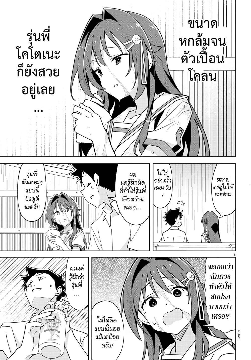 Atsumare! Fushigi Kenkyubu page 5